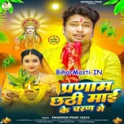 Parnaam Chhathi Maai Ke Charan Me (Awdesh Premi Yadav)