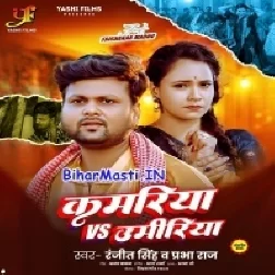 Kamariya Vs Umariya (Ranjeet Singh, Prabha Raj)