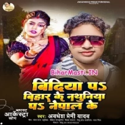 Bindiya Pa Bihar Ke Nathuniya Pa Nepal Ke (Awdesh Premi Yadav)