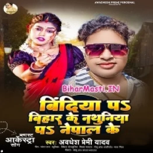 Bindiya Pa Bihar Ke Nathuniya Pa Nepal Ke (Awdesh Premi Yadav)