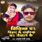 Bindiya Pa Bihar Ke Nathuniya Pa Nepal Ke (Awdesh Premi Yadav)