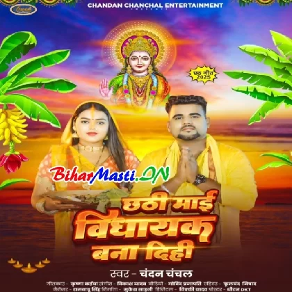 Chhathi Maai Vidhayak Bana Dihi (Chandan Chanchal)