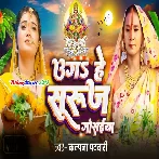 Uga He Suruj Gosaiya (Kalpna Patwoary)