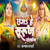 Uga He Suruj Gosaiya (Kalpna Patwoary)