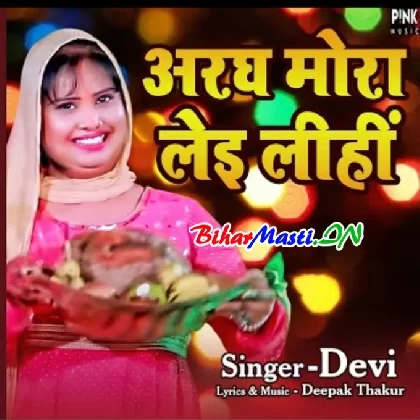 Aragh Mora Lei Lihin (Devi)