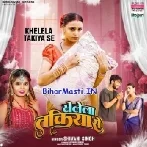 Khelela Takia Se (Shivani Singh)