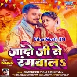 Aawa Yadav Ji Se Gaal Rangwa La Ae Gori-(BiharMasti.In.Net)