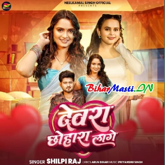 Devara Chhohara Lage (Shilpi Raj)