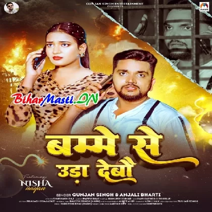 Bamme Se Uda Debau (Gunjan Singh)