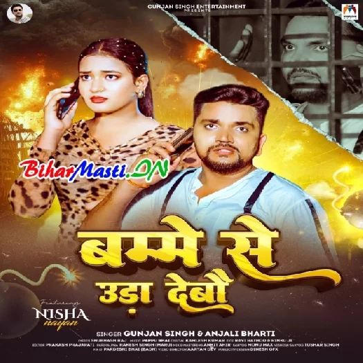 Bamme Se Uda Debau (Gunjan Singh)