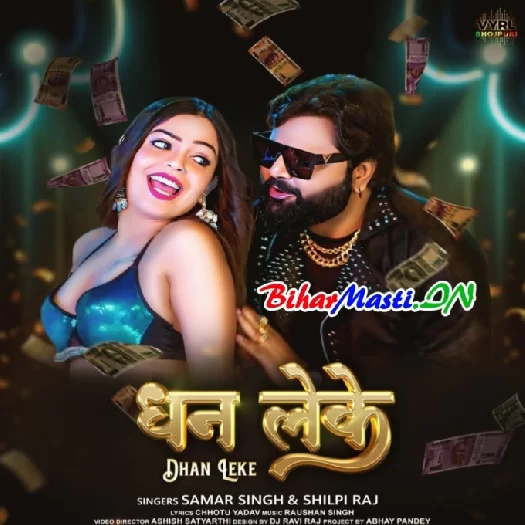 Dhan Leke (Samar Singh, Shilpi Raj)