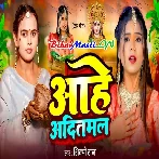 Aaho Aaditmal (Shilpi Raj)