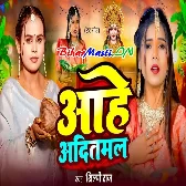 Aaho Aaditmal (Shilpi Raj)