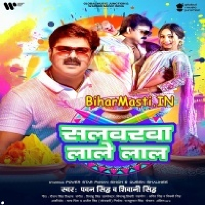 Kaha Rangwa Ke Ailu Saali Ho Salvarwa Lale Ho Laal (Hit Matter)-(BiharMasti.In.Net)