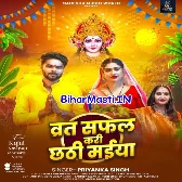 Vrat Safal Kari Ae Chhathi Maiya (Priyanka Singh)