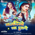 Najariyo Na Lage (Shilpi Raj)