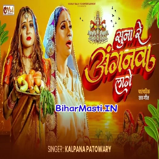Suna Re Anganwa Lage (Kalpna Patwoary)