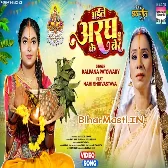 Bhaile Aragh Ke Ber (Kalpna Patwoary)