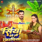 Siya Deweli Araghiya (Pramod Premi Yadav)