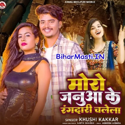 Moro Janua Ke Rangdari Chalela (Khushi Kakkar)