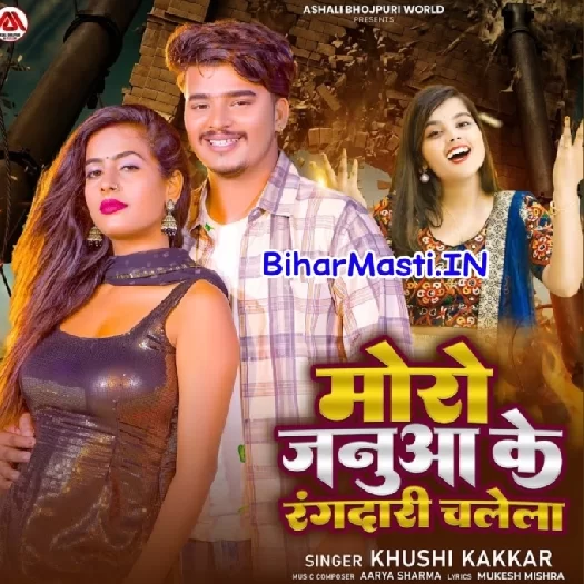 Moro Janua Ke Rangdari Chalela (Khushi Kakkar)