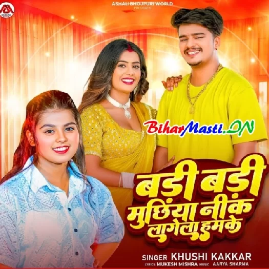 Badi Badi Muchiya Nik Lagela Hamke (Khushi Kakkar)