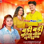 Badi Badi Muchiya Nik Lagela Hamke (Khushi Kakkar)