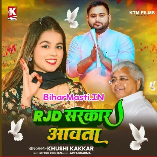 RJD Sarkar Aawata (Khushi Kakkar)
