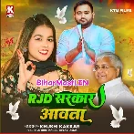 RJD Sarkar Aawata (Khushi Kakkar)