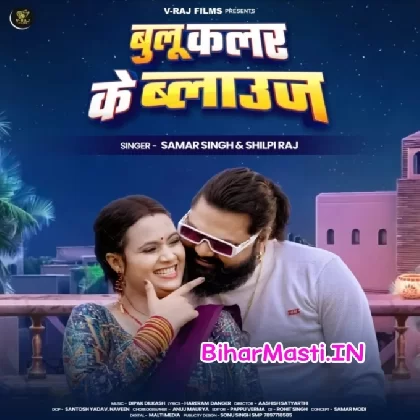 Blue Colour Ke Blouse (Samar Singh, Shilpi Raj)