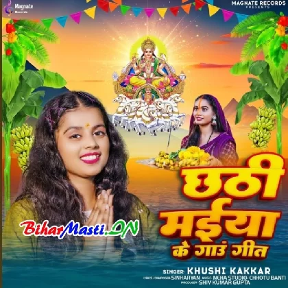 Chhathi Maiya Ke Gau Geet (Khushi Kakkar)