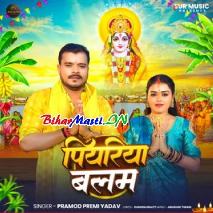 Piyariya Balam (Pramod Premi Yadav)