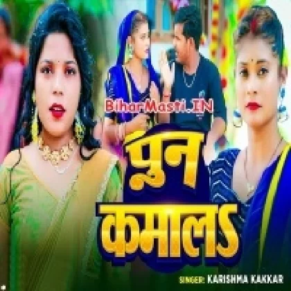 Pun Kamala (Karishma Kakkar)