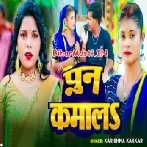 Pun Kamala (Karishma Kakkar)