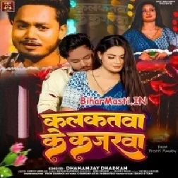 Kalkatwa Ke Kajarwa (Dhananjay Dhadkan)
