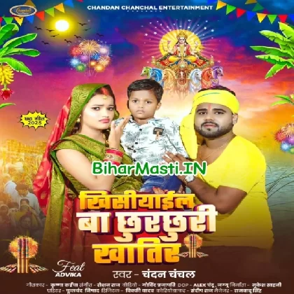 Khisiyail Ba Churchuri Khatir (Chandan Chanchal)