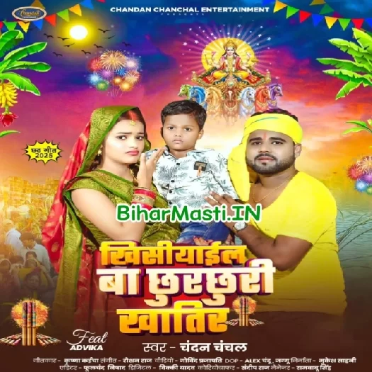 Khisiyail Ba Churchuri Khatir (Chandan Chanchal)