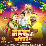 Khisiyail Ba Churchuri Khatir (Chandan Chanchal)