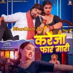 Kareja Faar Gaari (Shilpi Raj)