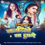 Najariya Na Lage (Shilpi Raj)