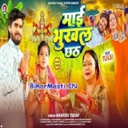 Maai Bhukhal Chhath (Aashish Yadav)