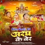 Aragh Ke Ber (Kalpna Patwoary)