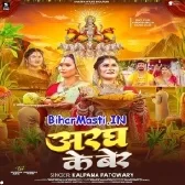 Aragh Ke Ber (Kalpna Patwoary)