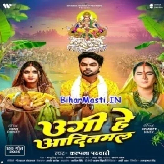 Ugi He Aaditmal (Kalpna Patwoary)