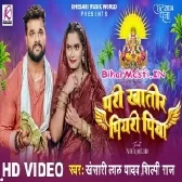 Pari Khatir Piyari Piya (Khesari Lal Yadav, Shilpi Raj) Video Song
