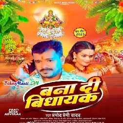 Bana Di Vidhayak (Pramod Premi Yadav)