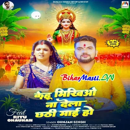 Kehu Bhikhiyo Na Dela Chhathi Maai Ho (Gunjan Singh)