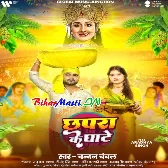 Chhapra Ke Ghate (Chandan Chanchal)