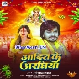 Aadit Ke Araghiya (Vishal Gagan)