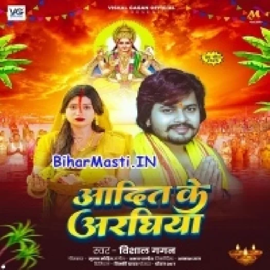 Aadit Ke Araghiya (Vishal Gagan)